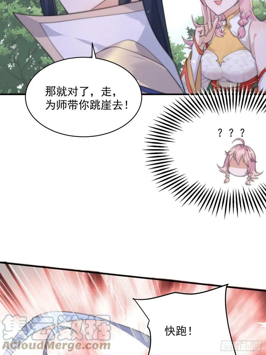 第25话 听懂掌声！ 第43页