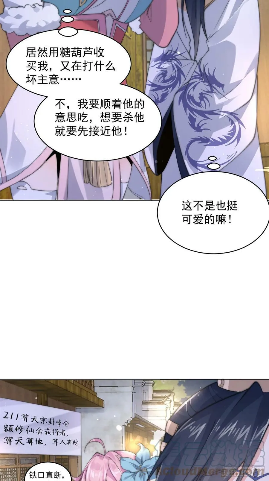 第24话 作者也不知道这章叫啥 第7页