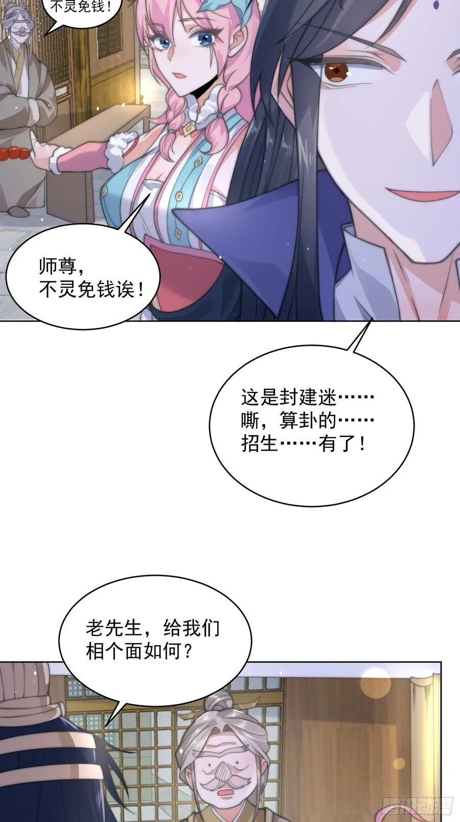 第24话 作者也不知道这章叫啥 第8页