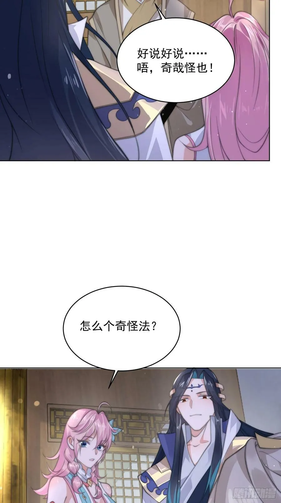 第24话 作者也不知道这章叫啥 第9页