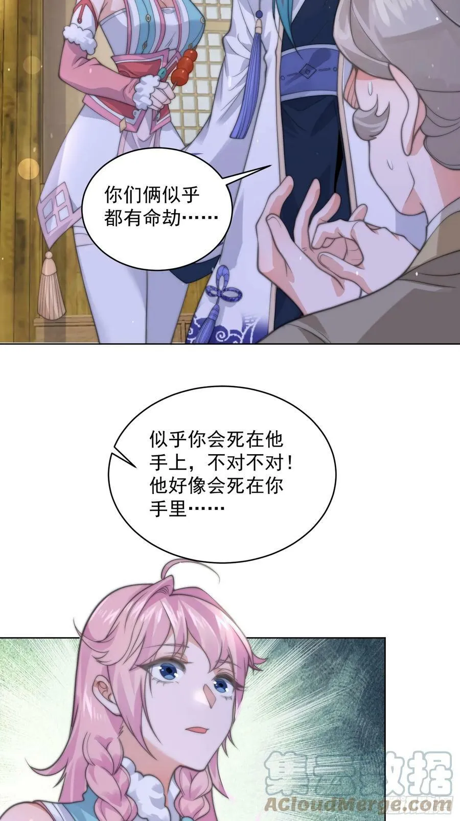 第24话 作者也不知道这章叫啥 第10页