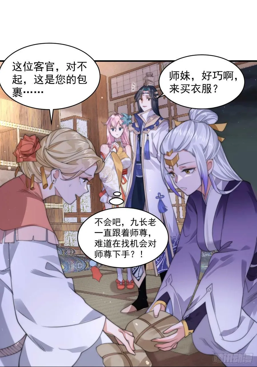 第24话 作者也不知道这章叫啥 第24页