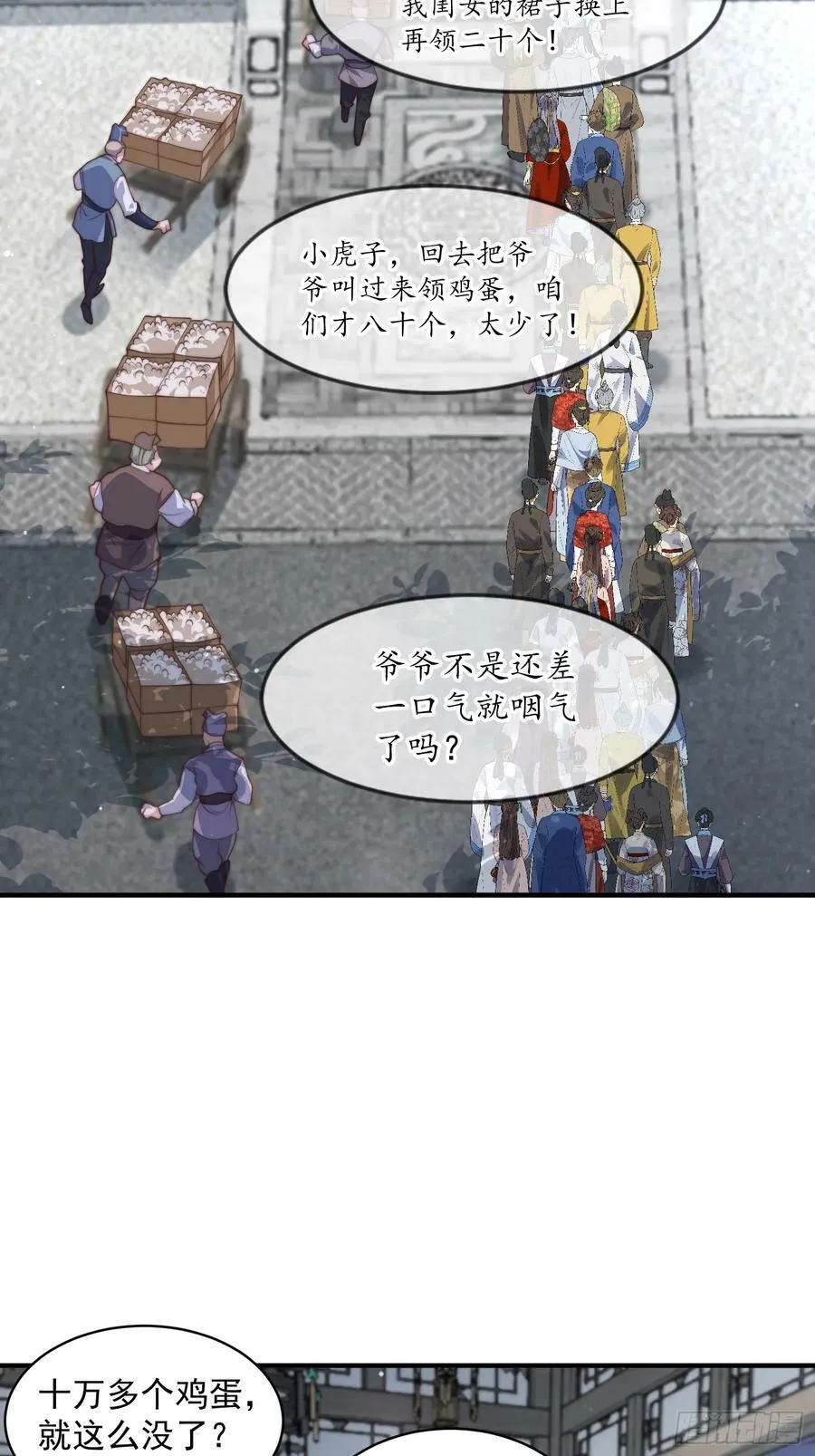 第24话 作者也不知道这章叫啥 第35页