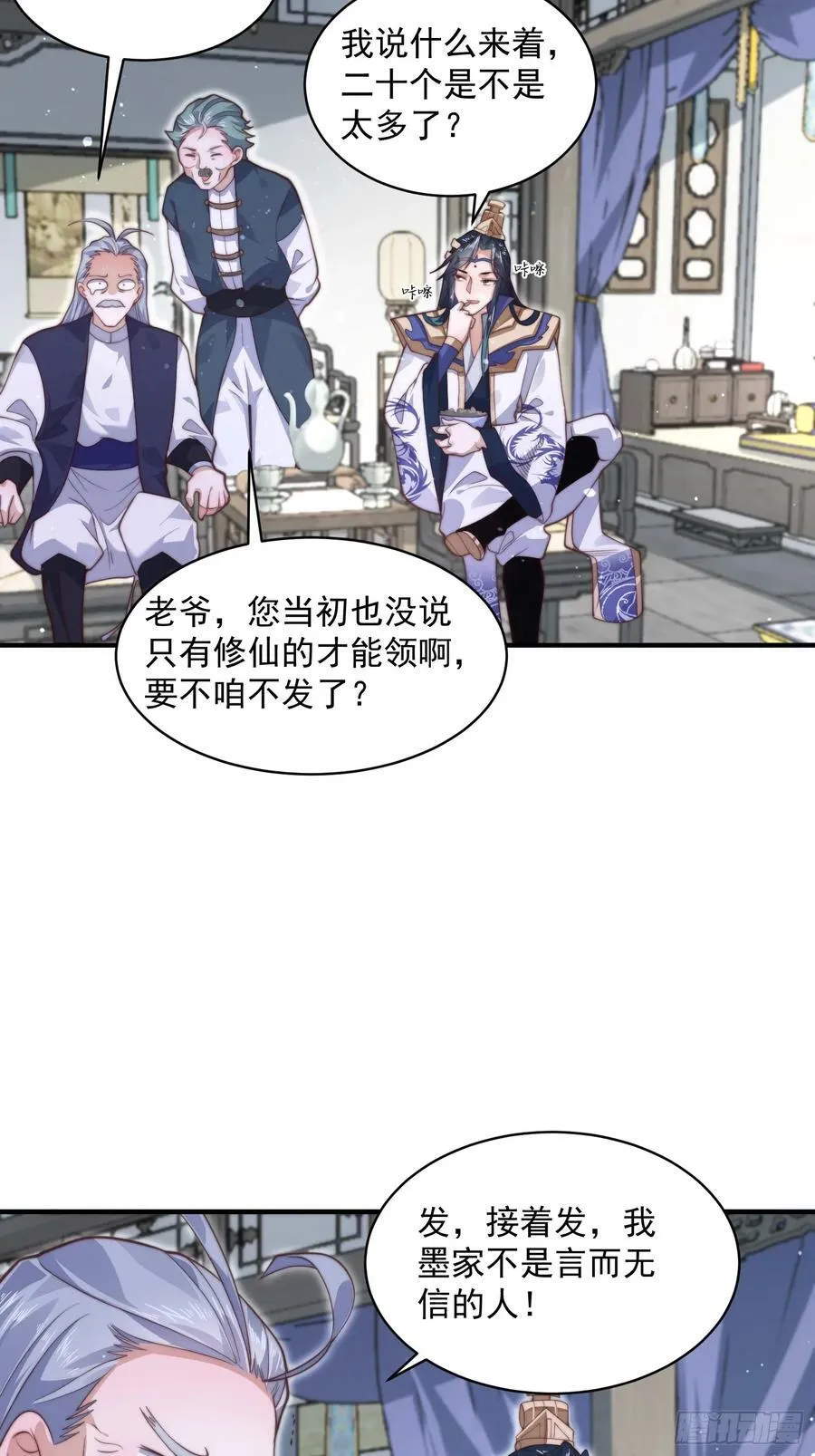 第24话 作者也不知道这章叫啥 第36页