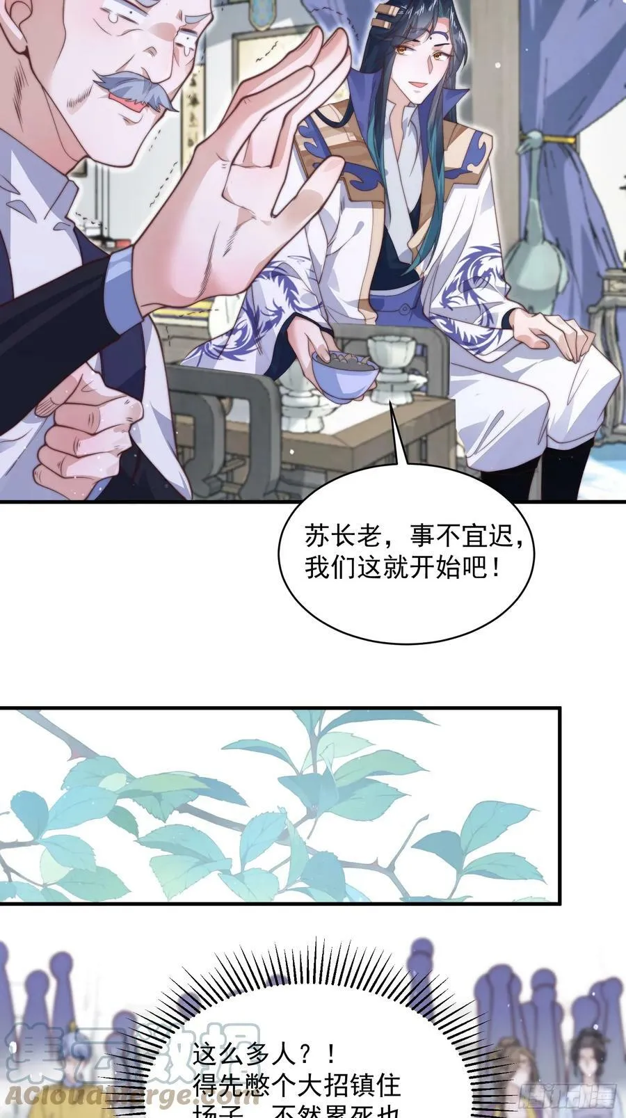 第24话 作者也不知道这章叫啥 第37页