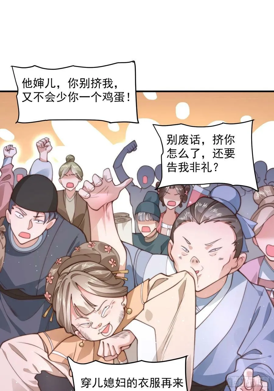 第24话 作者也不知道这章叫啥 第39页