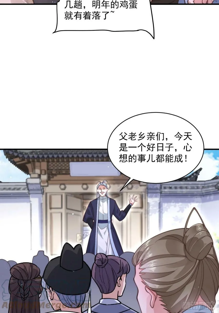 第24话 作者也不知道这章叫啥 第40页