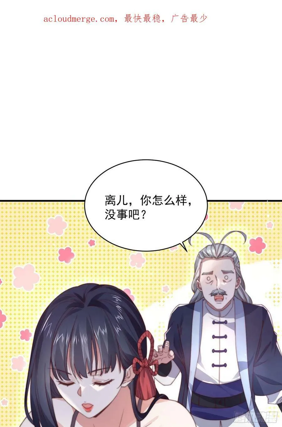 第23话 师尊不要我了！！ 第3页