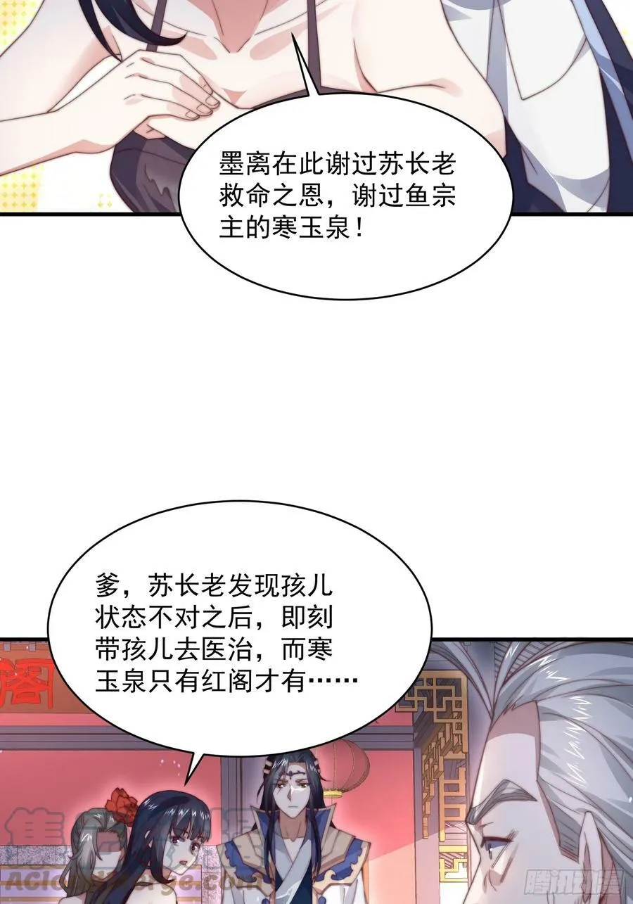第23话 师尊不要我了！！ 第4页