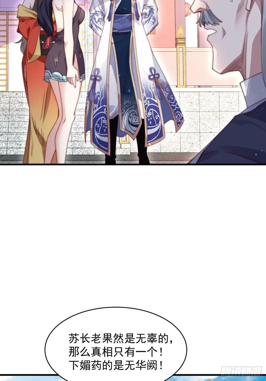 第23话 师尊不要我了！！ 第5页