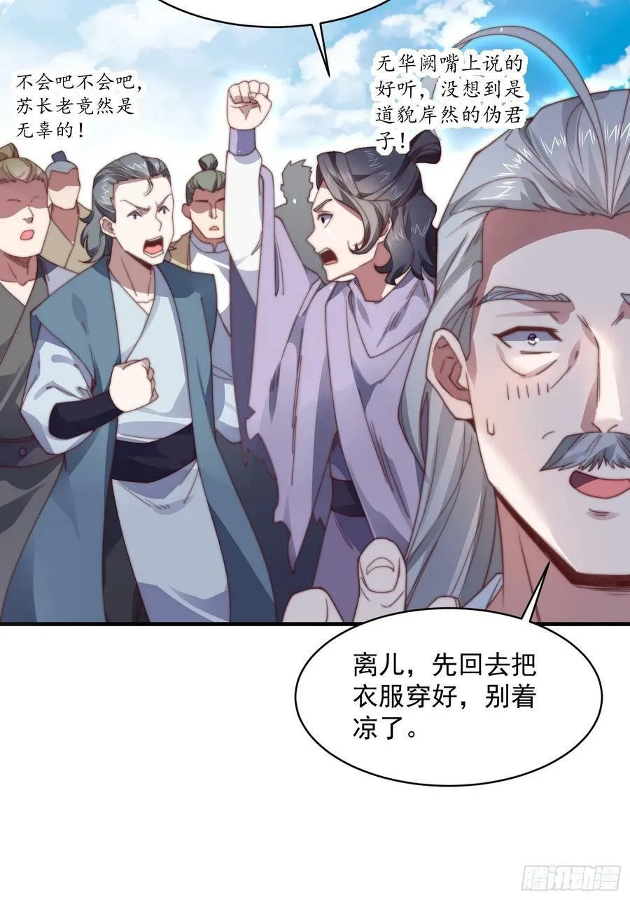 第23话 师尊不要我了！！ 第6页
