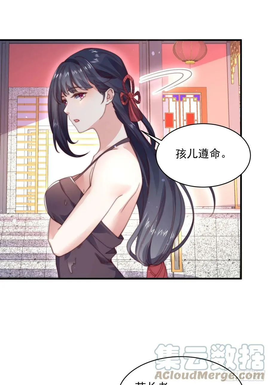 第23话 师尊不要我了！！ 第7页