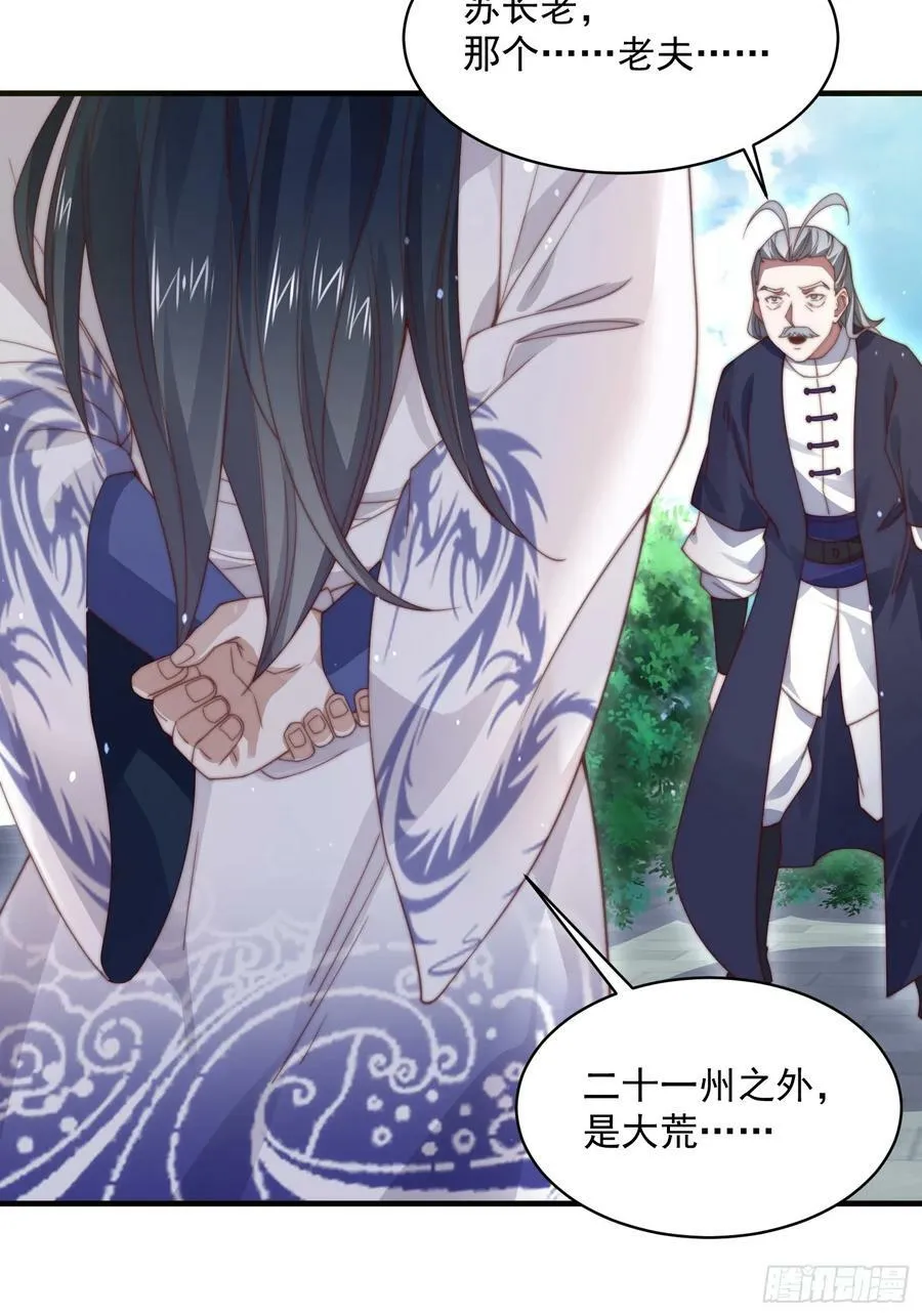 第23话 师尊不要我了！！ 第8页