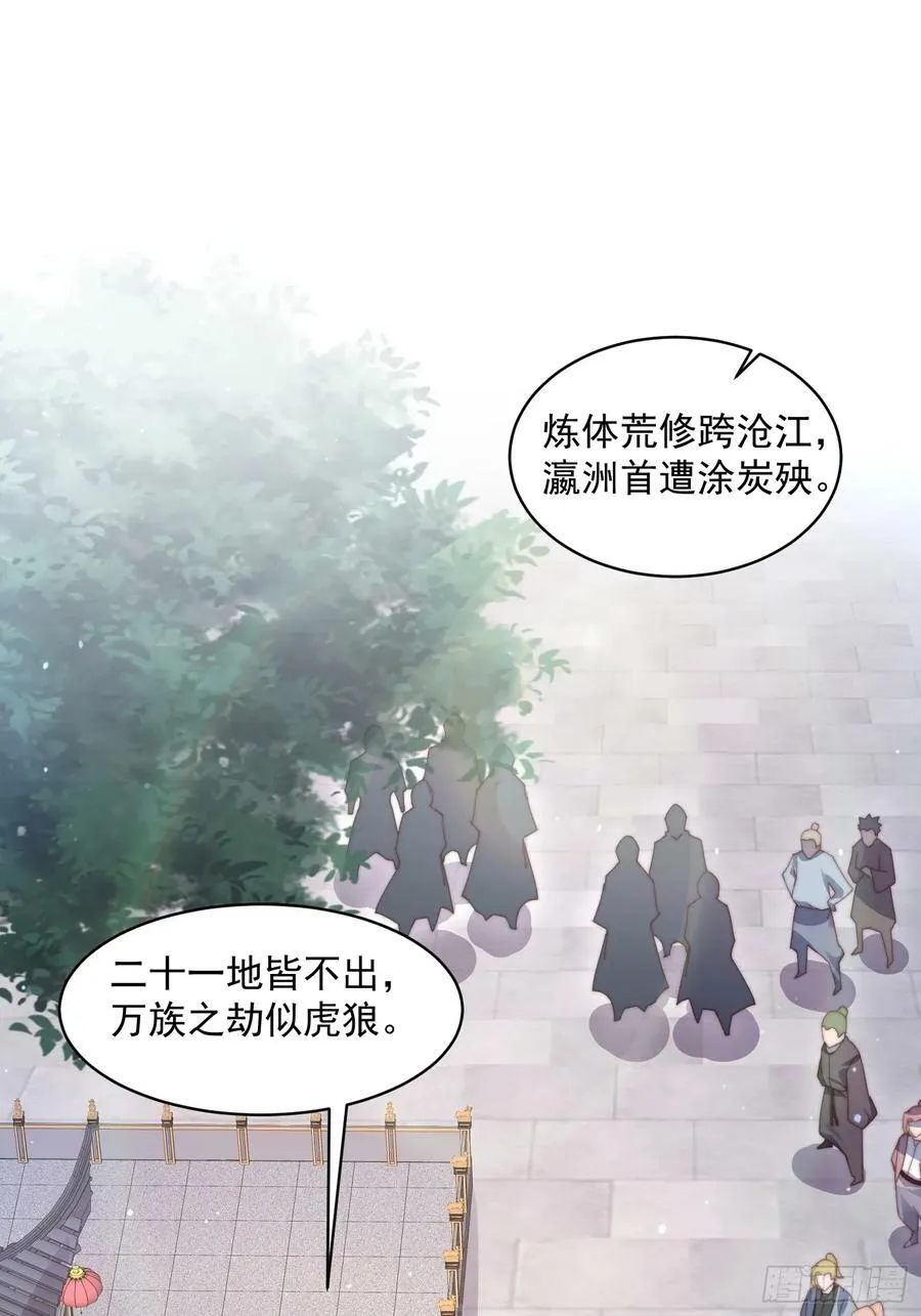 第23话 师尊不要我了！！ 第9页