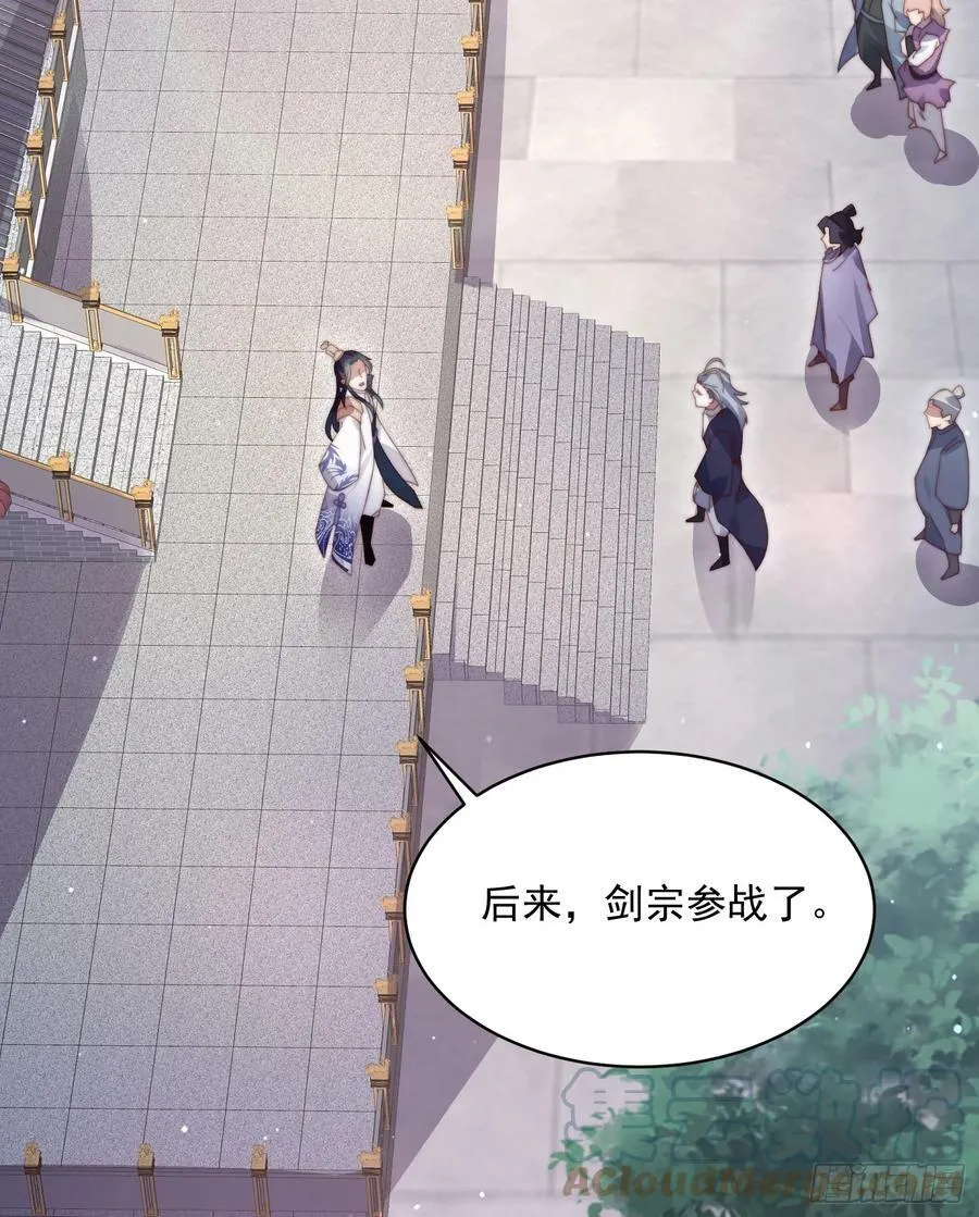 第23话 师尊不要我了！！ 第10页
