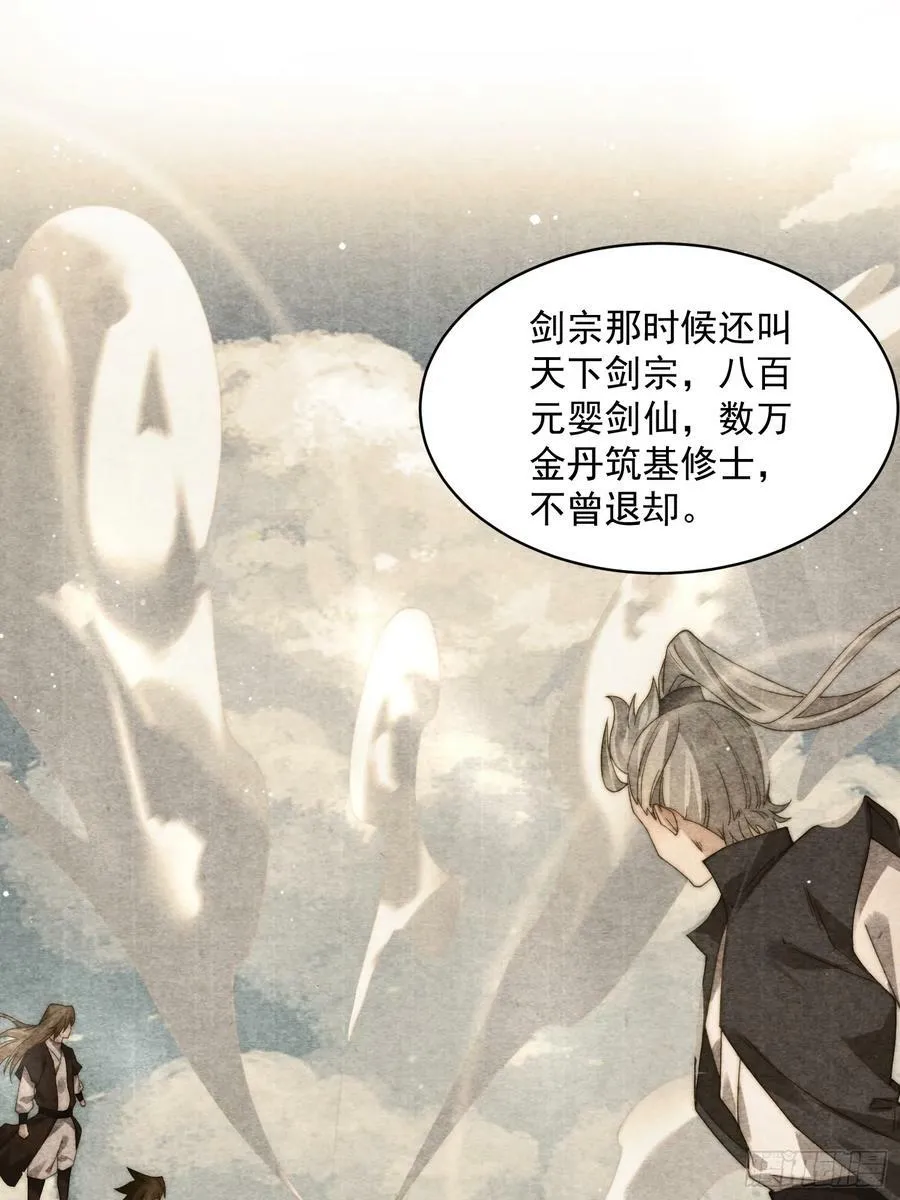第23话 师尊不要我了！！ 第11页