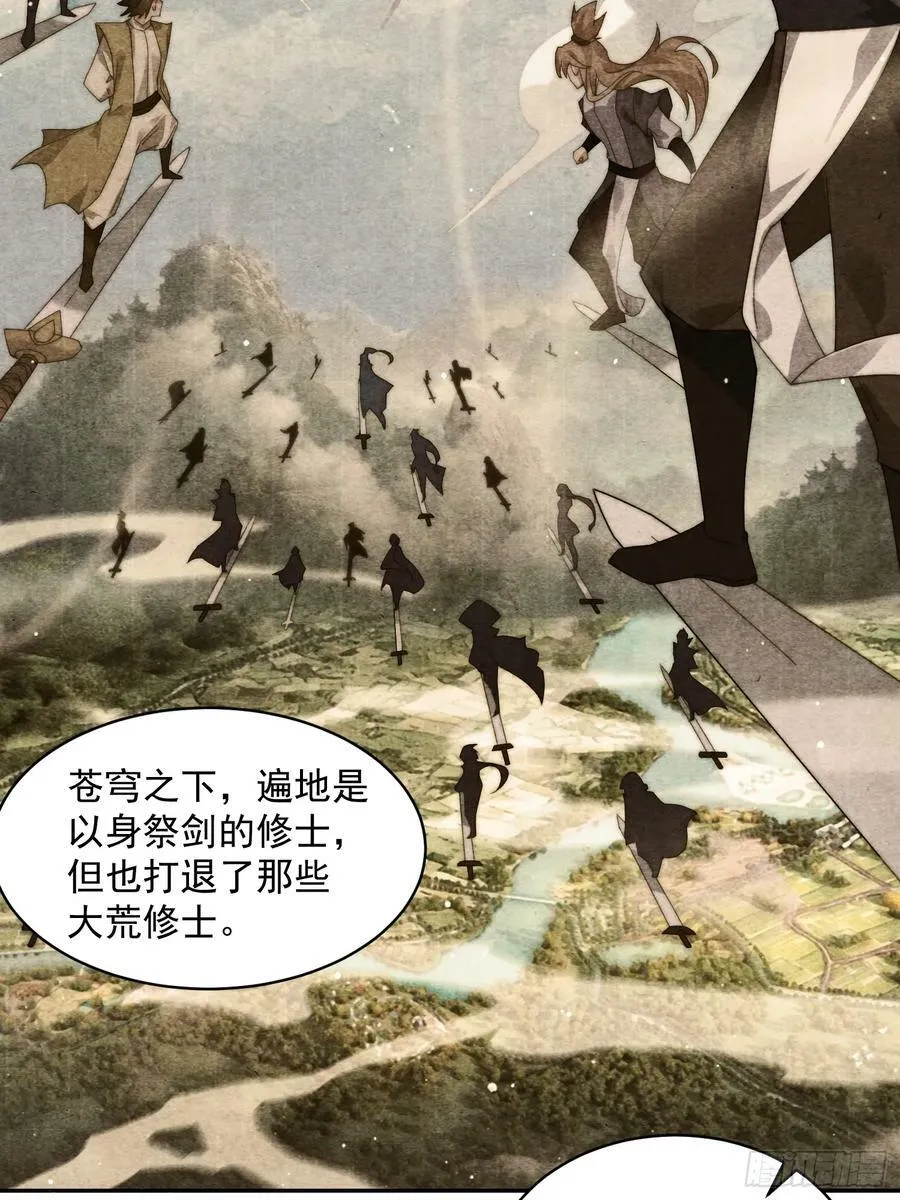 第23话 师尊不要我了！！ 第12页