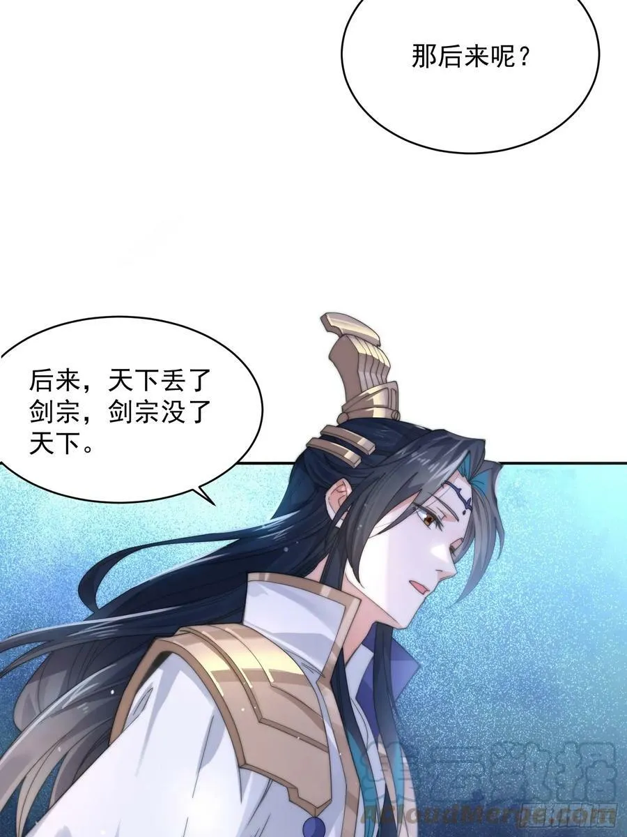 第23话 师尊不要我了！！ 第13页