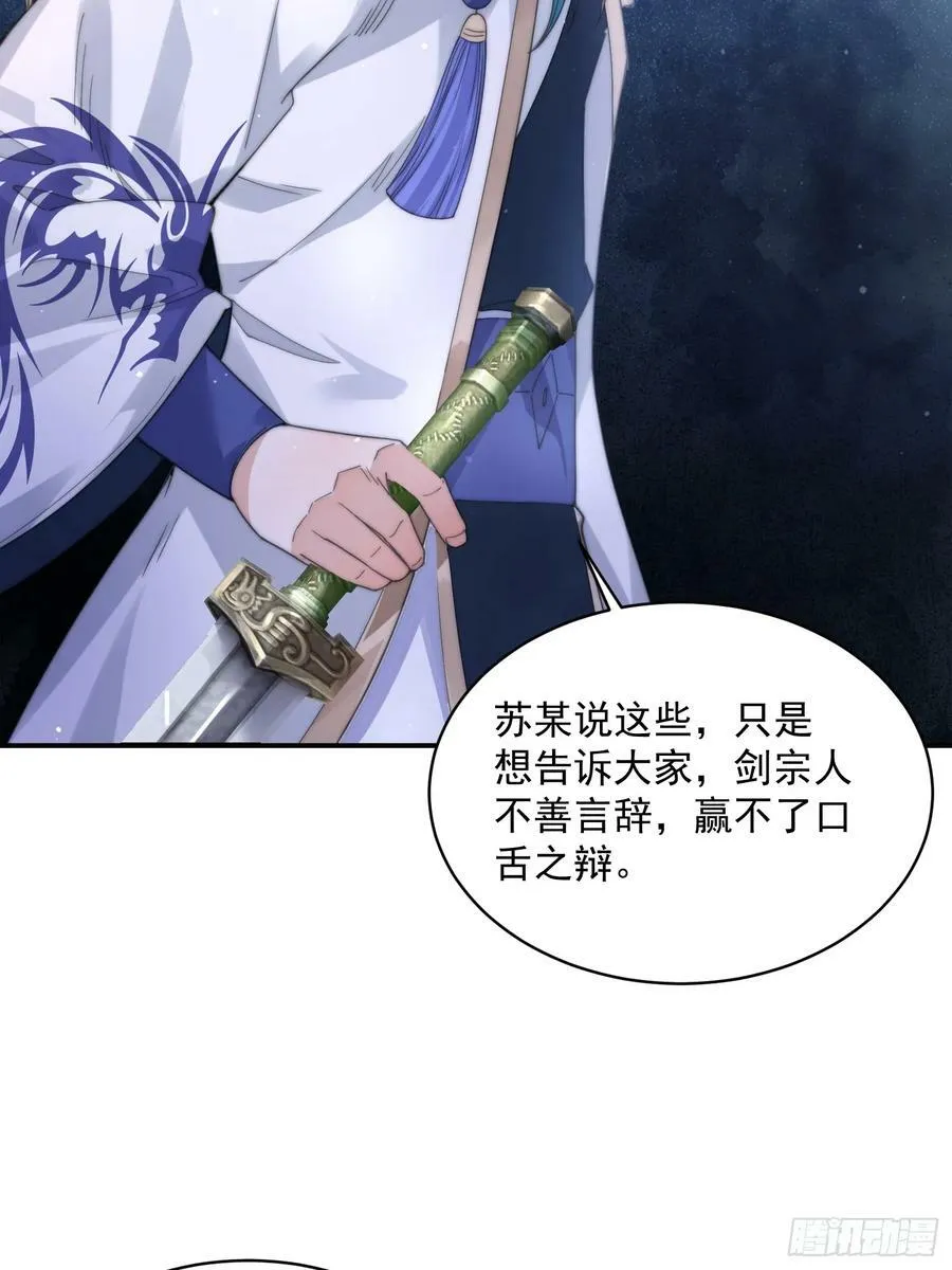 第23话 师尊不要我了！！ 第14页