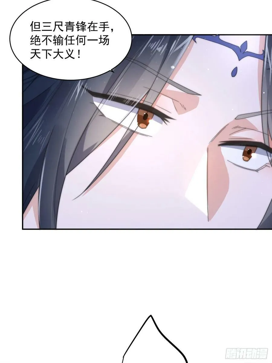 第23话 师尊不要我了！！ 第15页