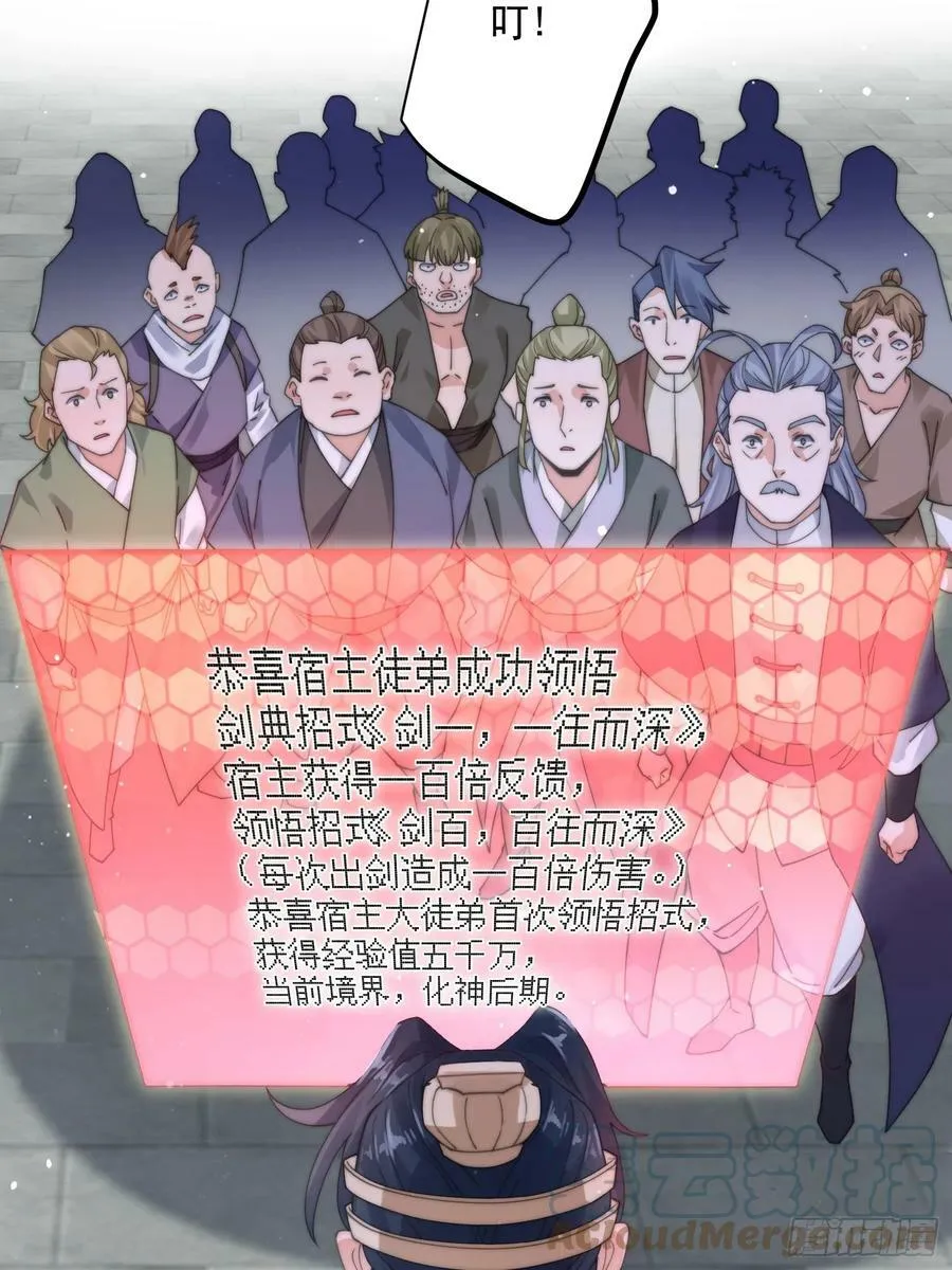 第23话 师尊不要我了！！ 第16页