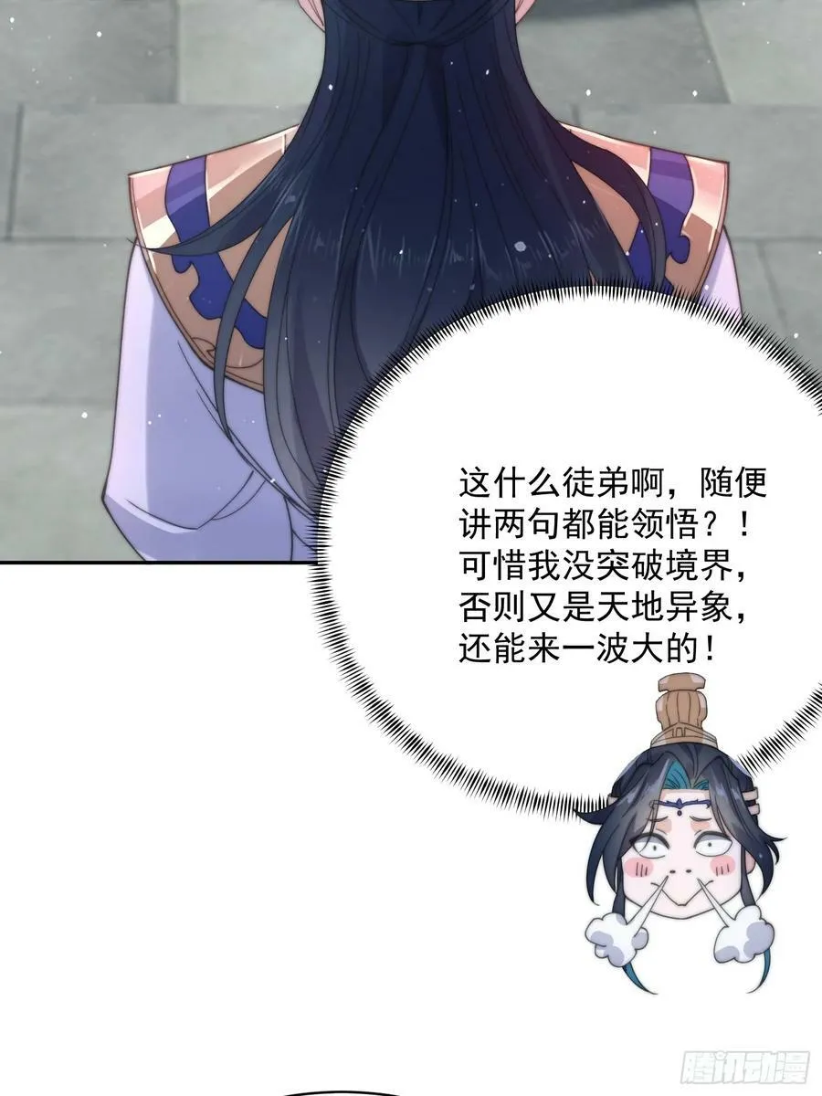第23话 师尊不要我了！！ 第17页