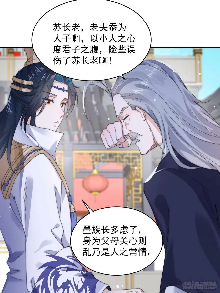 第23话 师尊不要我了！！ 第18页