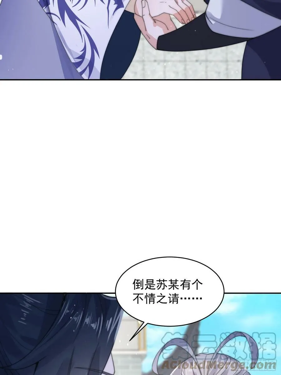 第23话 师尊不要我了！！ 第19页