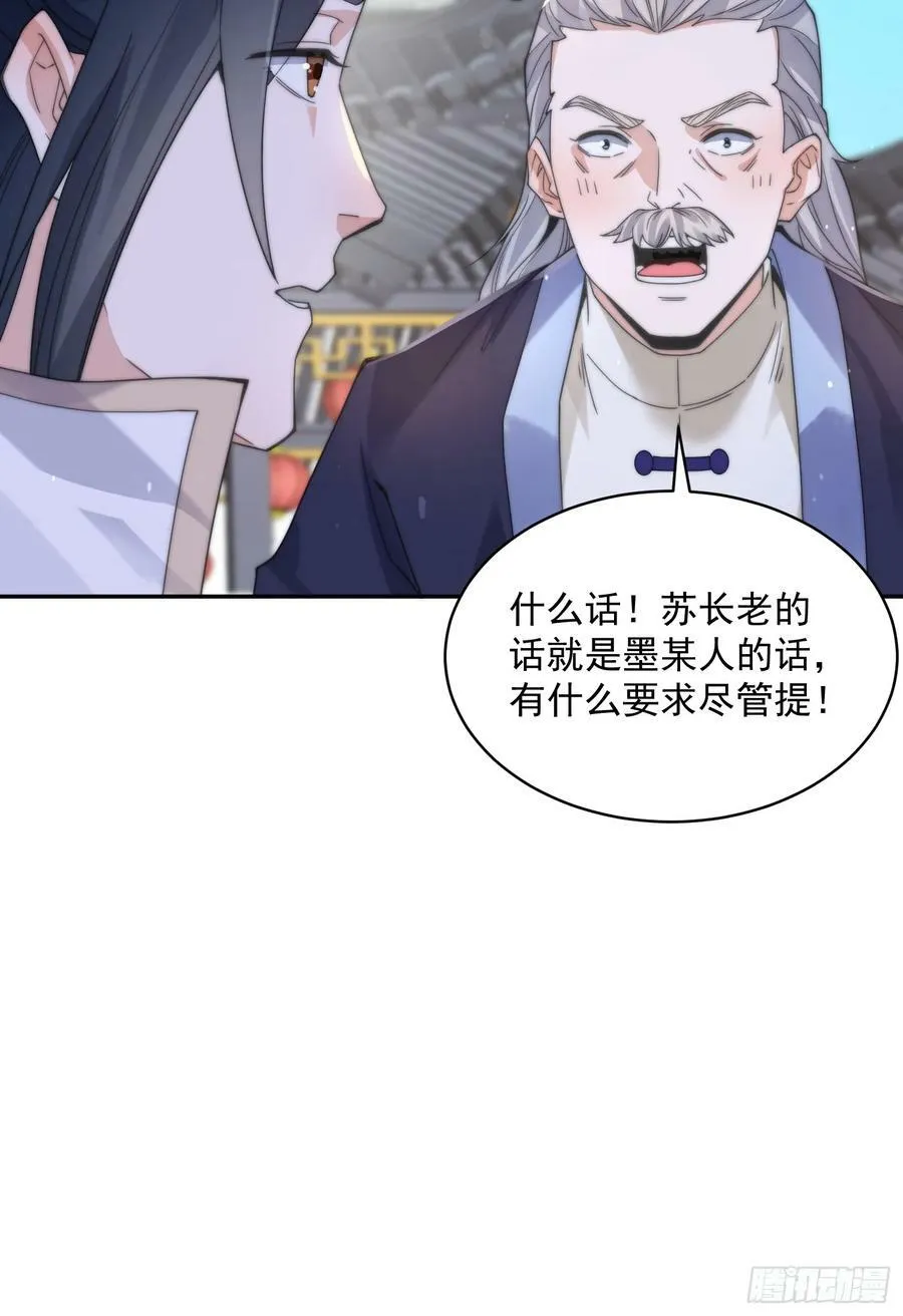 第23话 师尊不要我了！！ 第20页