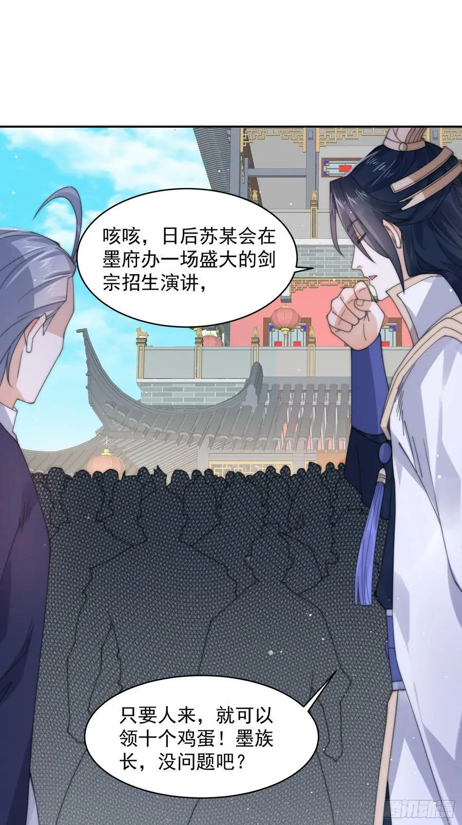 第23话 师尊不要我了！！ 第21页