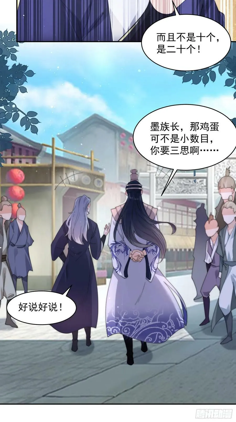 第23话 师尊不要我了！！ 第23页