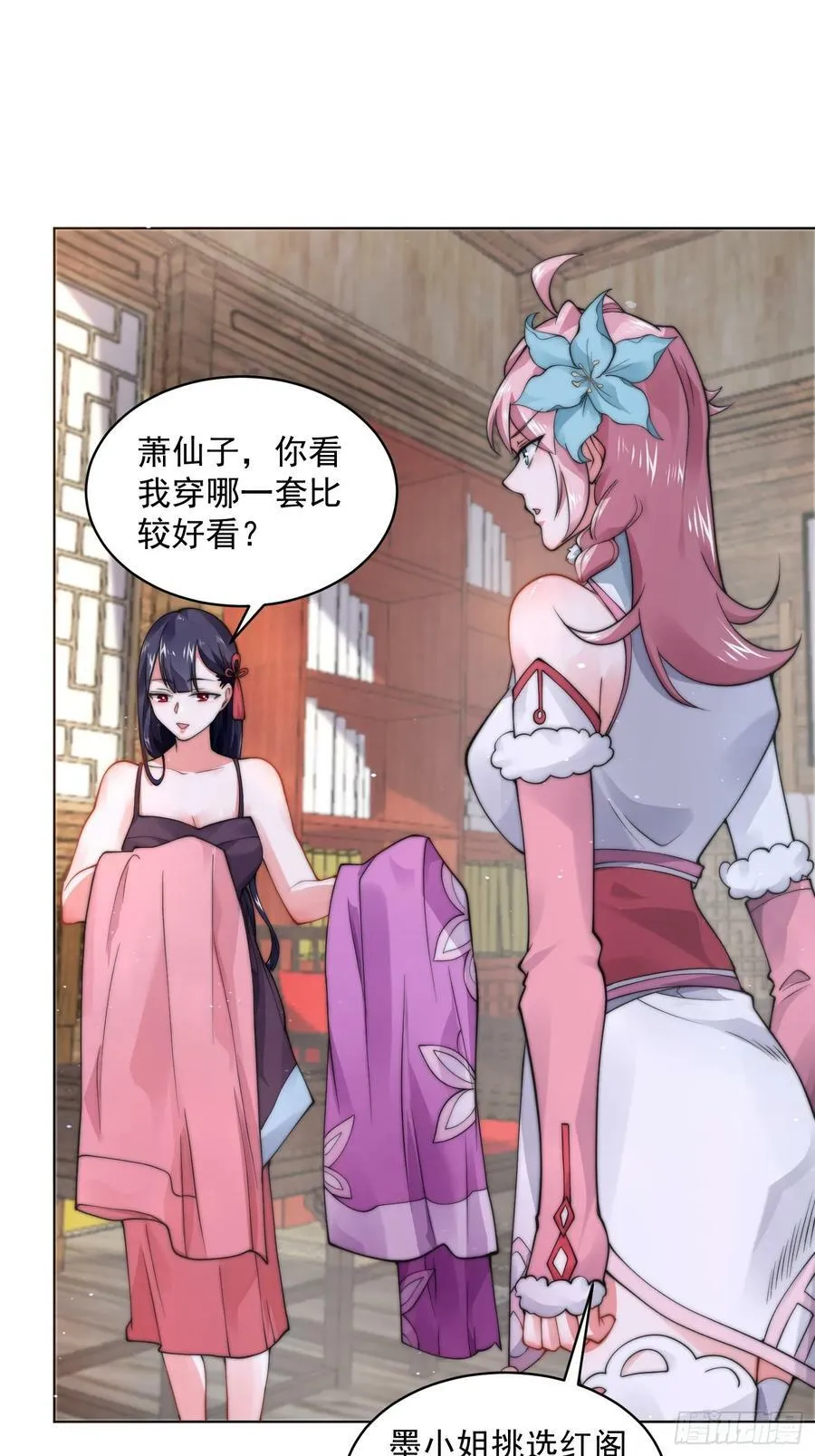 第23话 师尊不要我了！！ 第26页