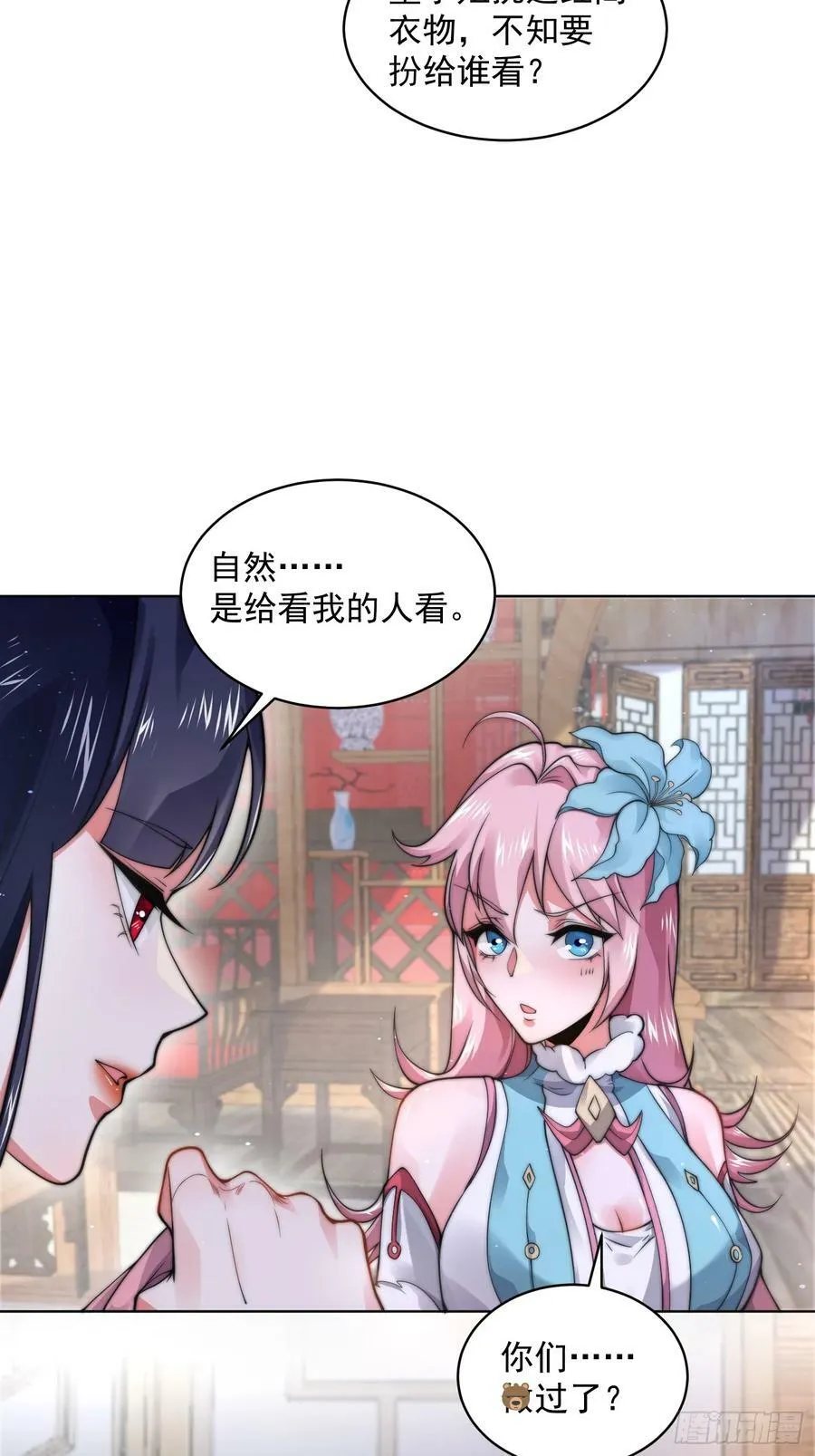 第23话 师尊不要我了！！ 第27页