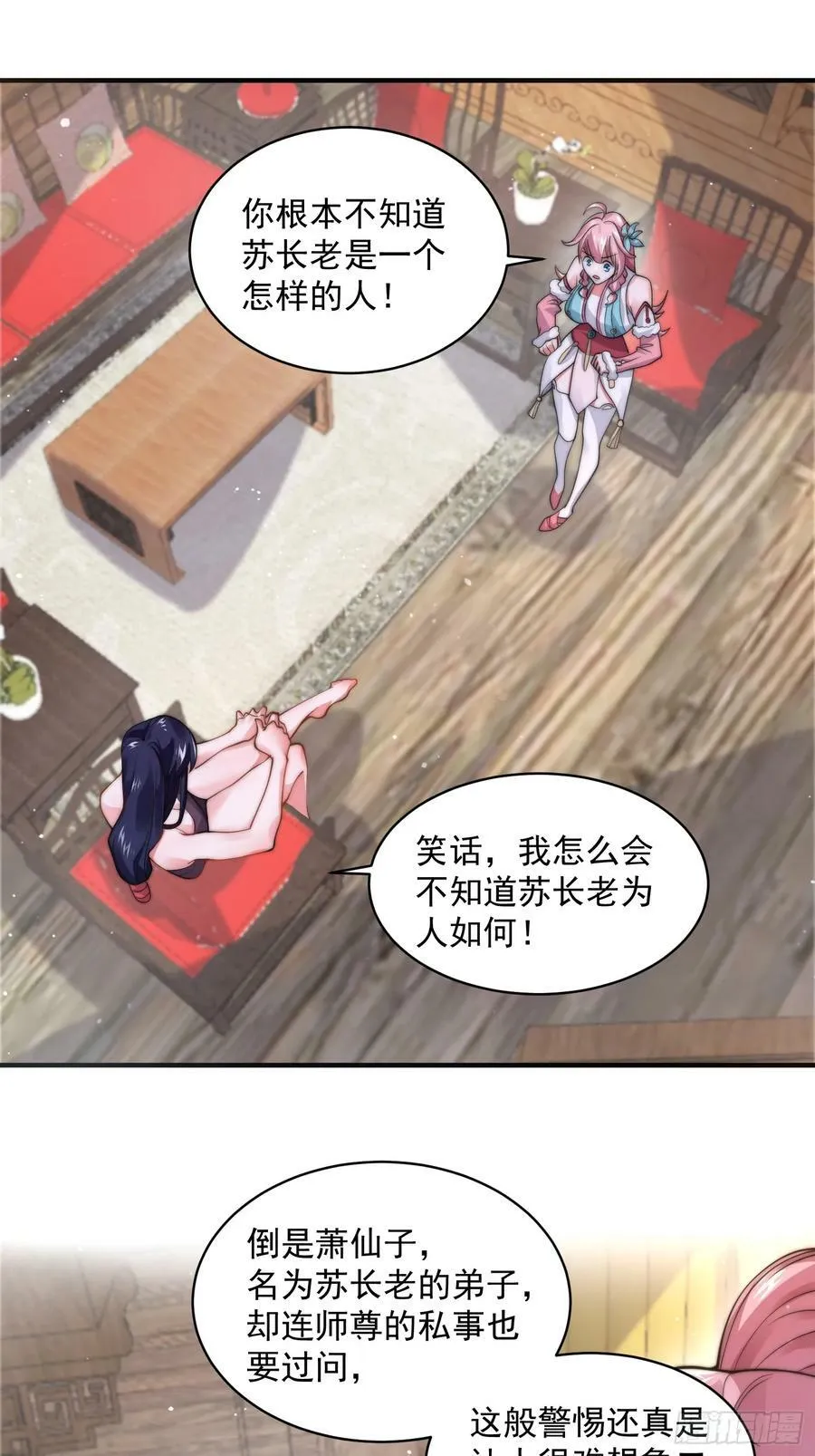 第23话 师尊不要我了！！ 第30页