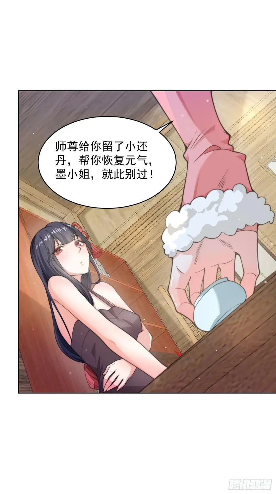 第23话 师尊不要我了！！ 第32页