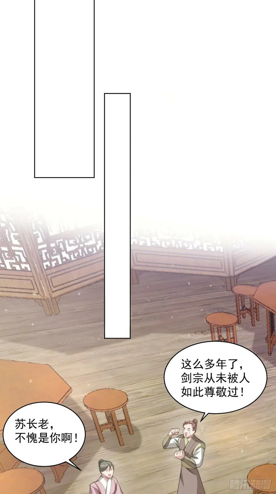 第23话 师尊不要我了！！ 第35页