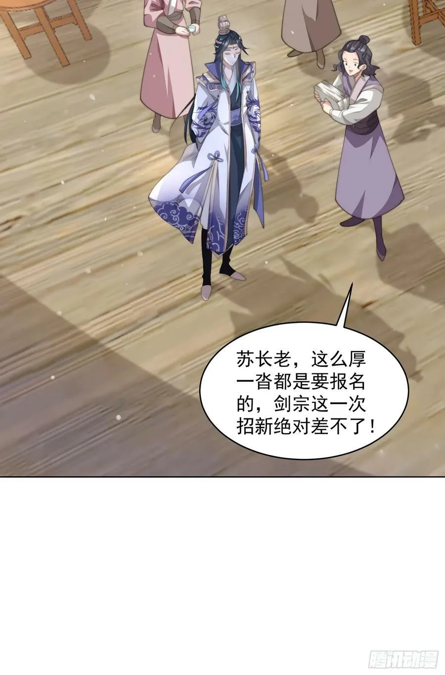 第23话 师尊不要我了！！ 第36页