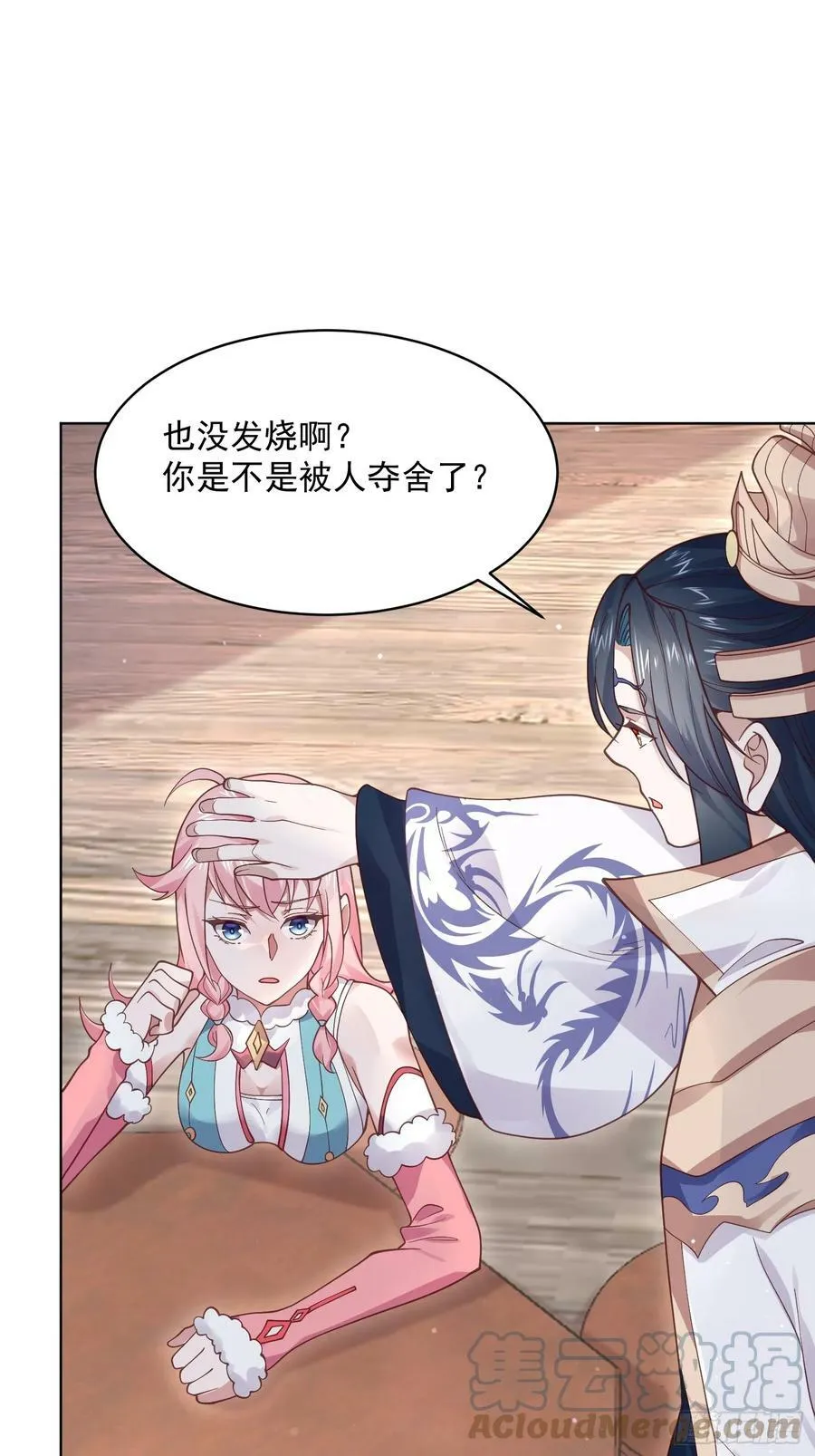 第23话 师尊不要我了！！ 第40页