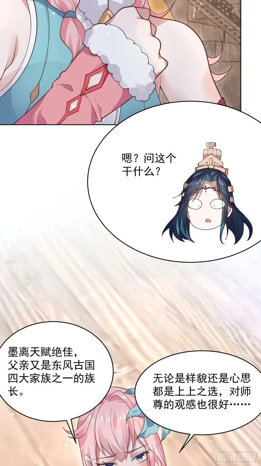 第23话 师尊不要我了！！ 第42页