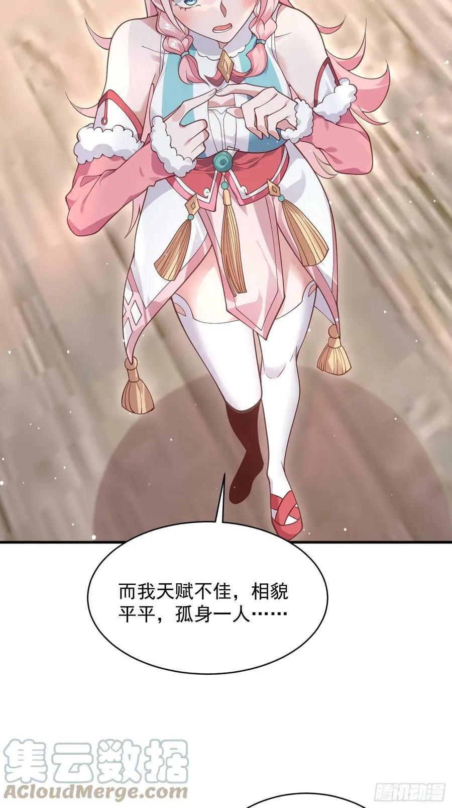 第23话 师尊不要我了！！ 第43页