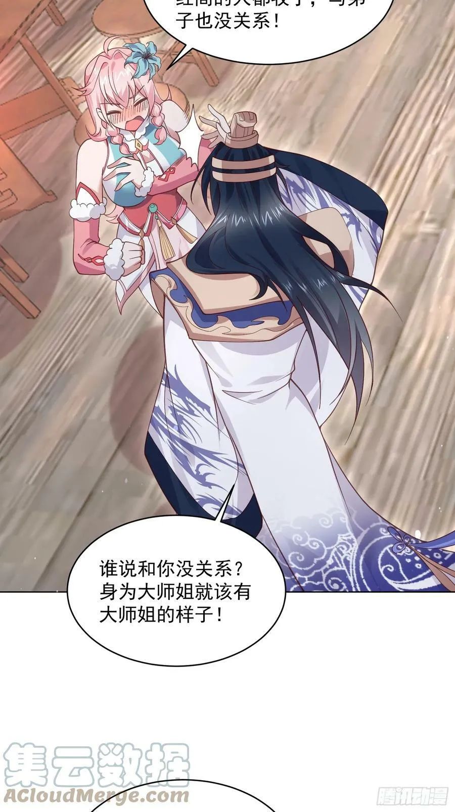 第23话 师尊不要我了！！ 第46页