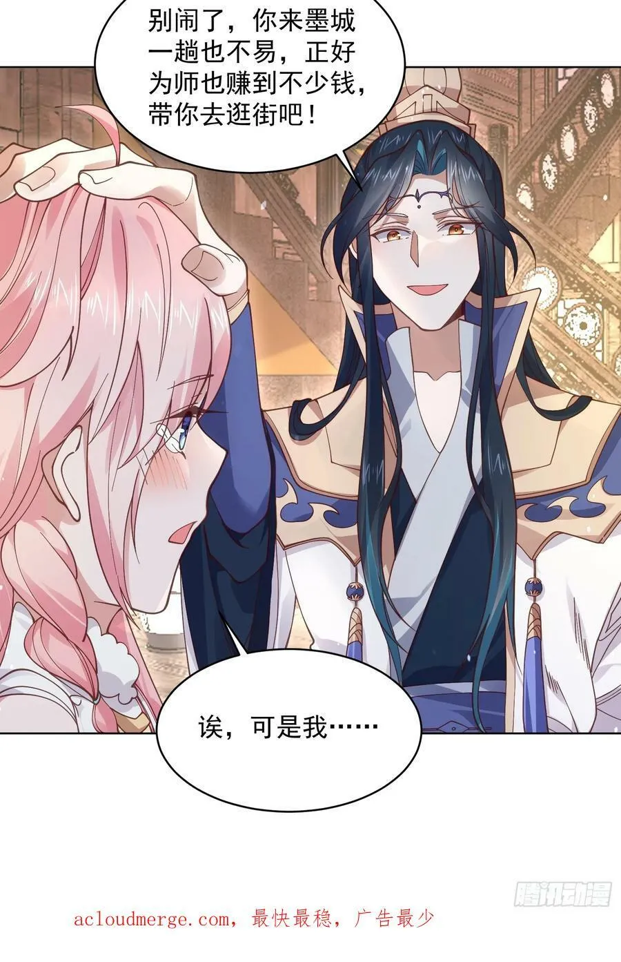 第23话 师尊不要我了！！ 第47页