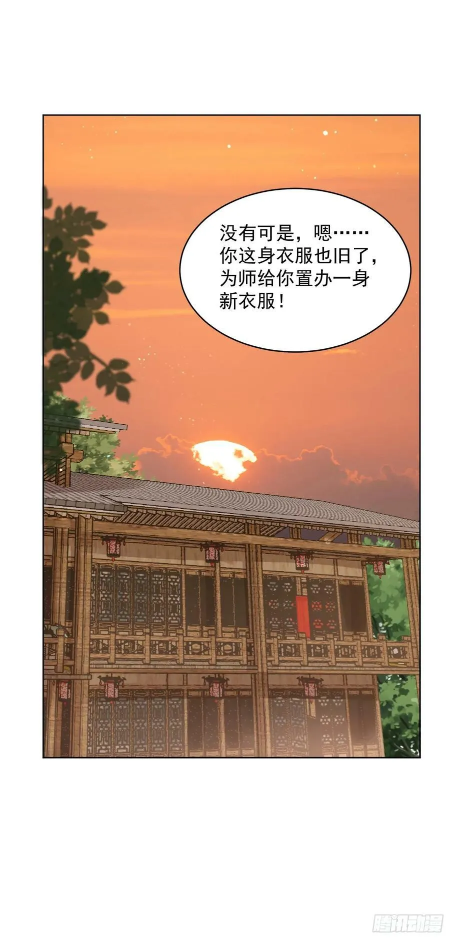 第23话 师尊不要我了！！ 第48页