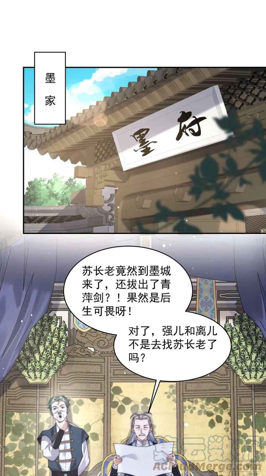 第22话 我不同意这门婚事！ 第3页