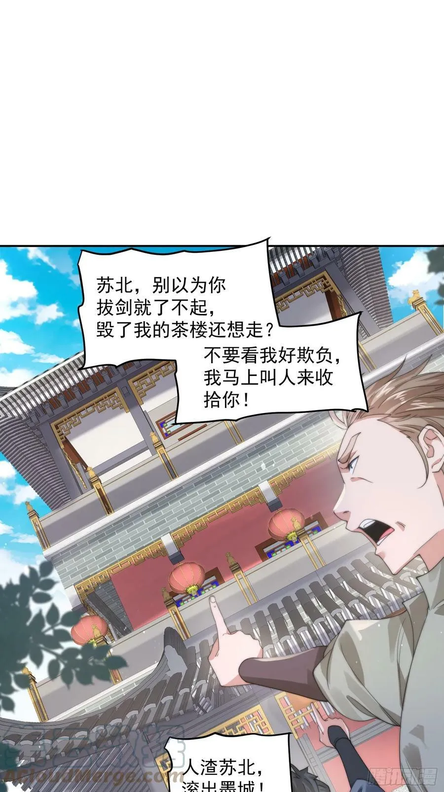 第22话 我不同意这门婚事！ 第7页
