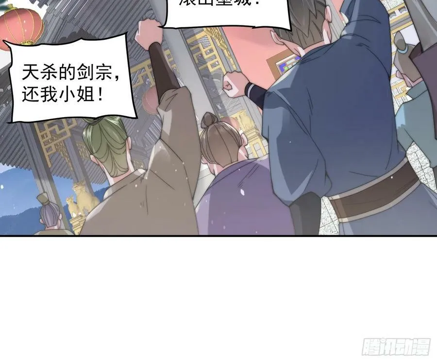 第22话 我不同意这门婚事！ 第8页