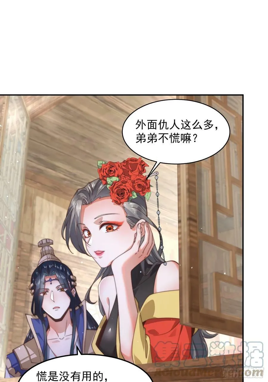 第22话 我不同意这门婚事！ 第9页