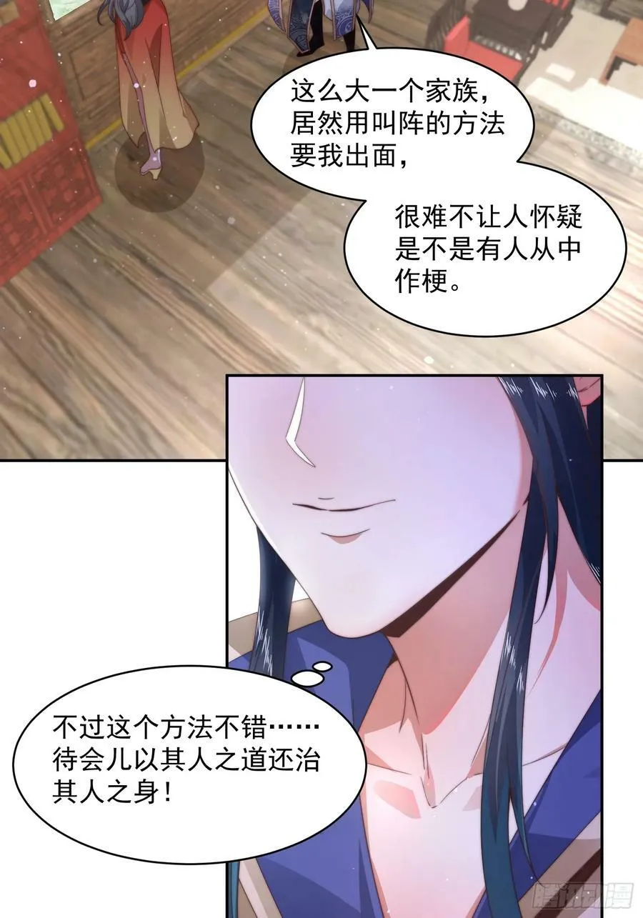 第22话 我不同意这门婚事！ 第12页