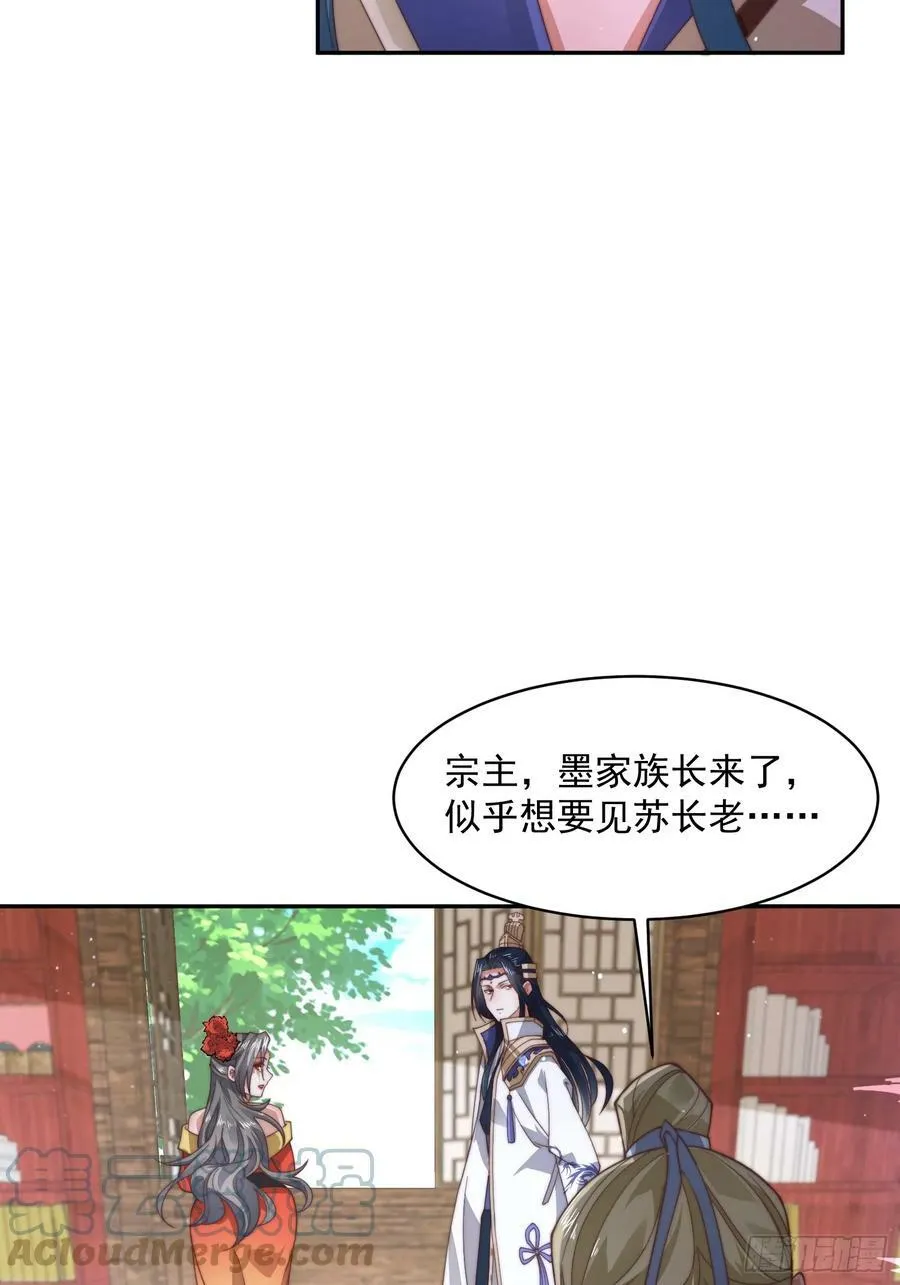 第22话 我不同意这门婚事！ 第13页