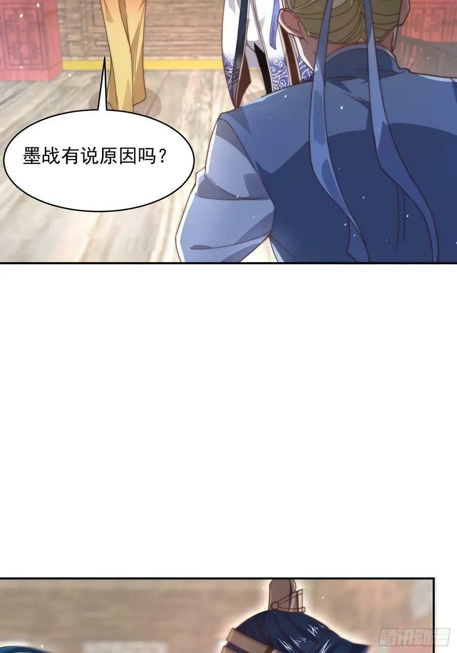 第22话 我不同意这门婚事！ 第14页